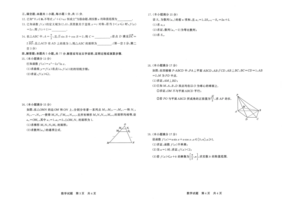 高三11月新未来月考数学试题.pdf_第2页