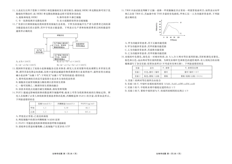 高三生物电子文件高三生物正文(2026届高三年级11月份联考).pdf_第2页