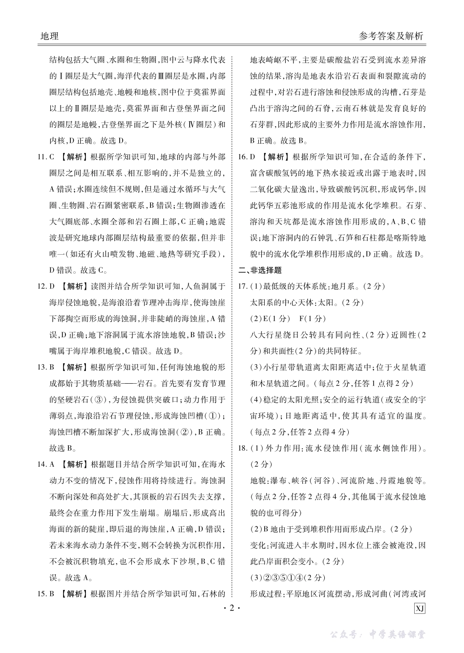 高一地理XJ版答案（2025-2026学年度11月份联考）.pdf_第2页