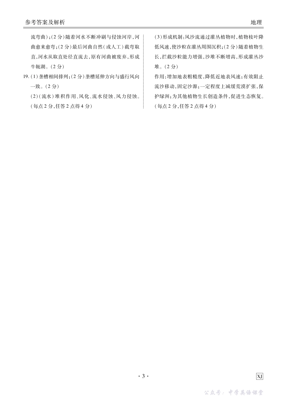 高一地理XJ版答案（2025-2026学年度11月份联考）.pdf_第3页