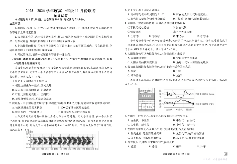 高一地理XJ版正文（2025-2026学年度11月份联考）.pdf_第1页