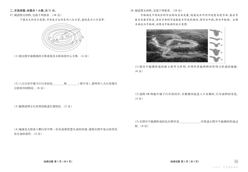 高一地理XJ版正文（2025-2026学年度11月份联考）.pdf_第3页