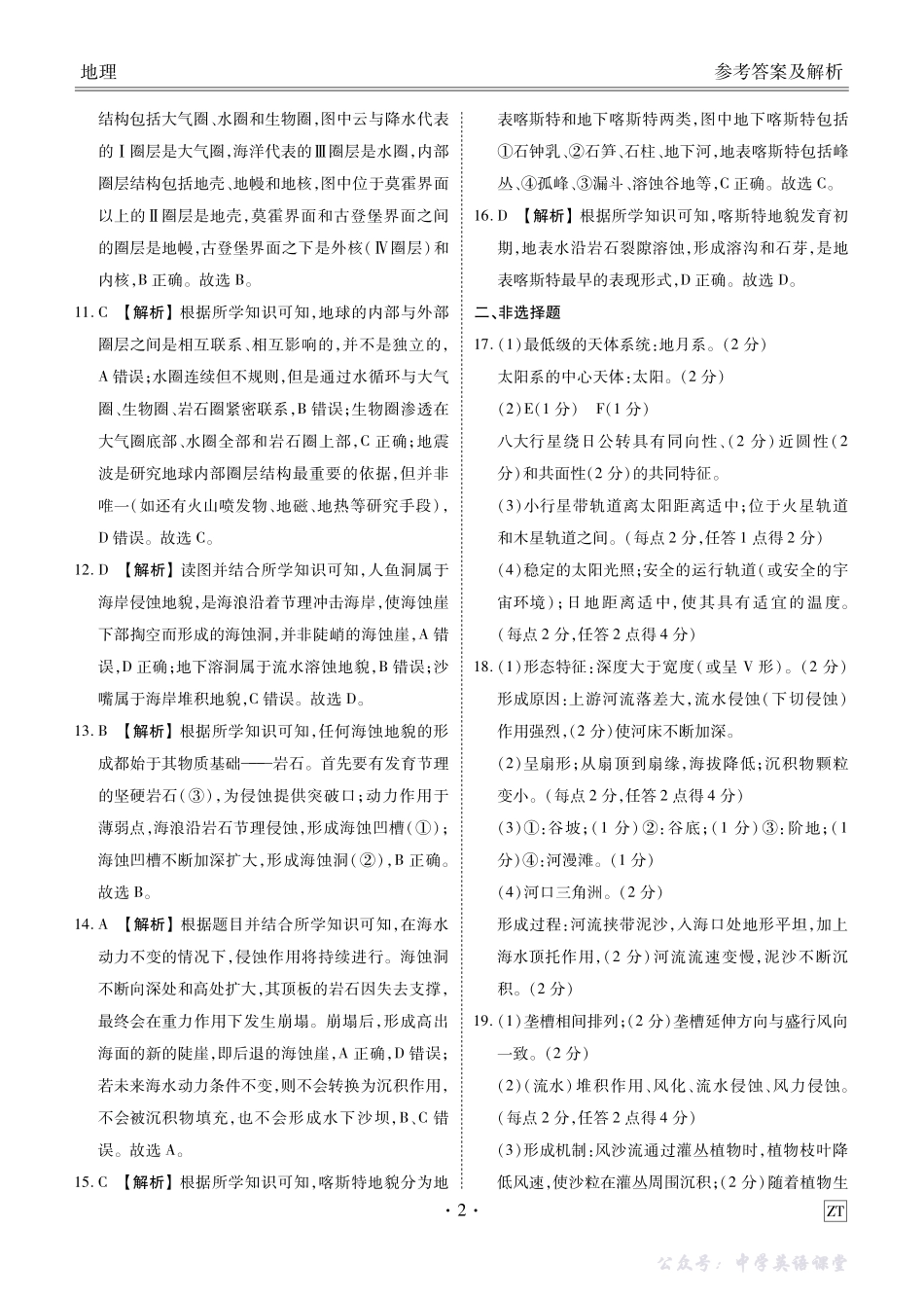 高一地理ZT版答案(2025-2026学年度11月份联考).pdf_第2页