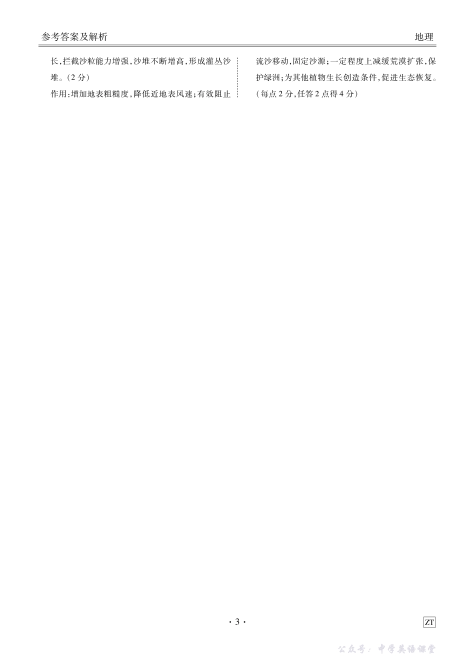 高一地理ZT版答案(2025-2026学年度11月份联考).pdf_第3页