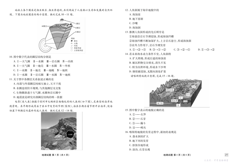 高一地理ZT版正文（2025-2026学年度11月份联考）.pdf_第2页