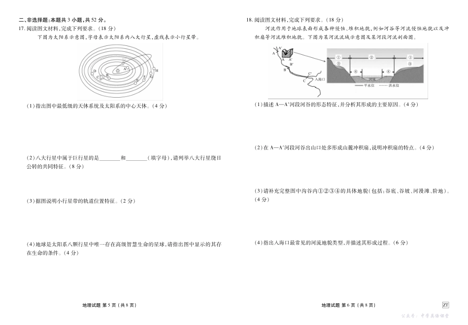 高一地理ZT版正文（2025-2026学年度11月份联考）.pdf_第3页