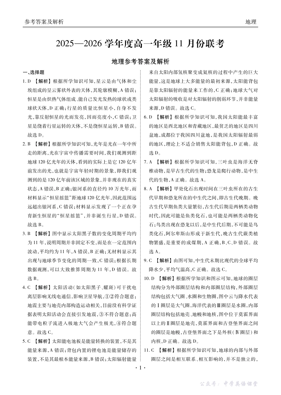高一地理答案（2025-2026学年度11月份联考）.pdf_第1页