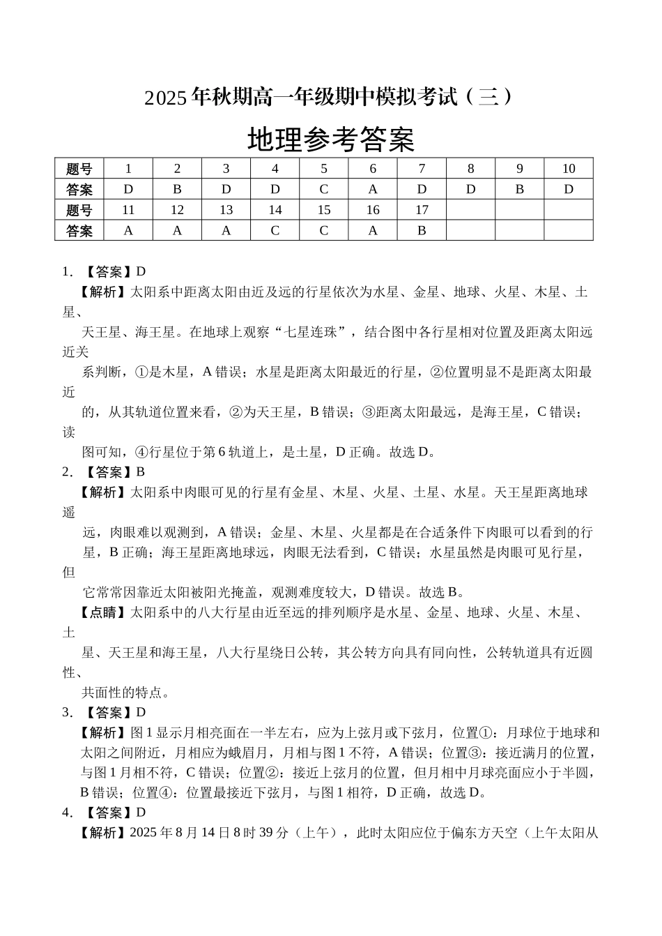 高一地理答案.docx_第1页