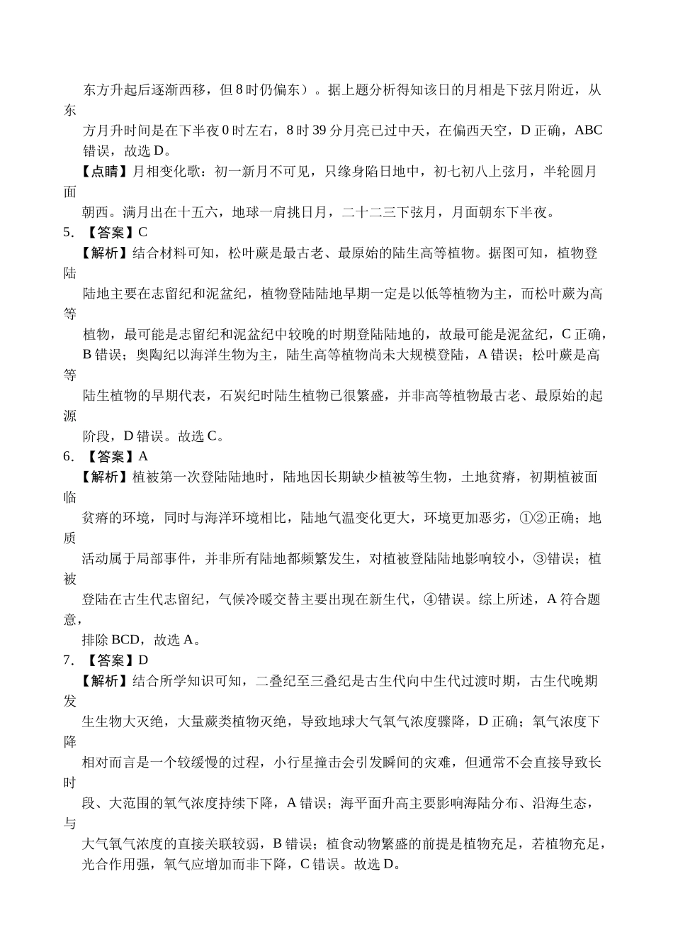 高一地理答案.docx_第2页