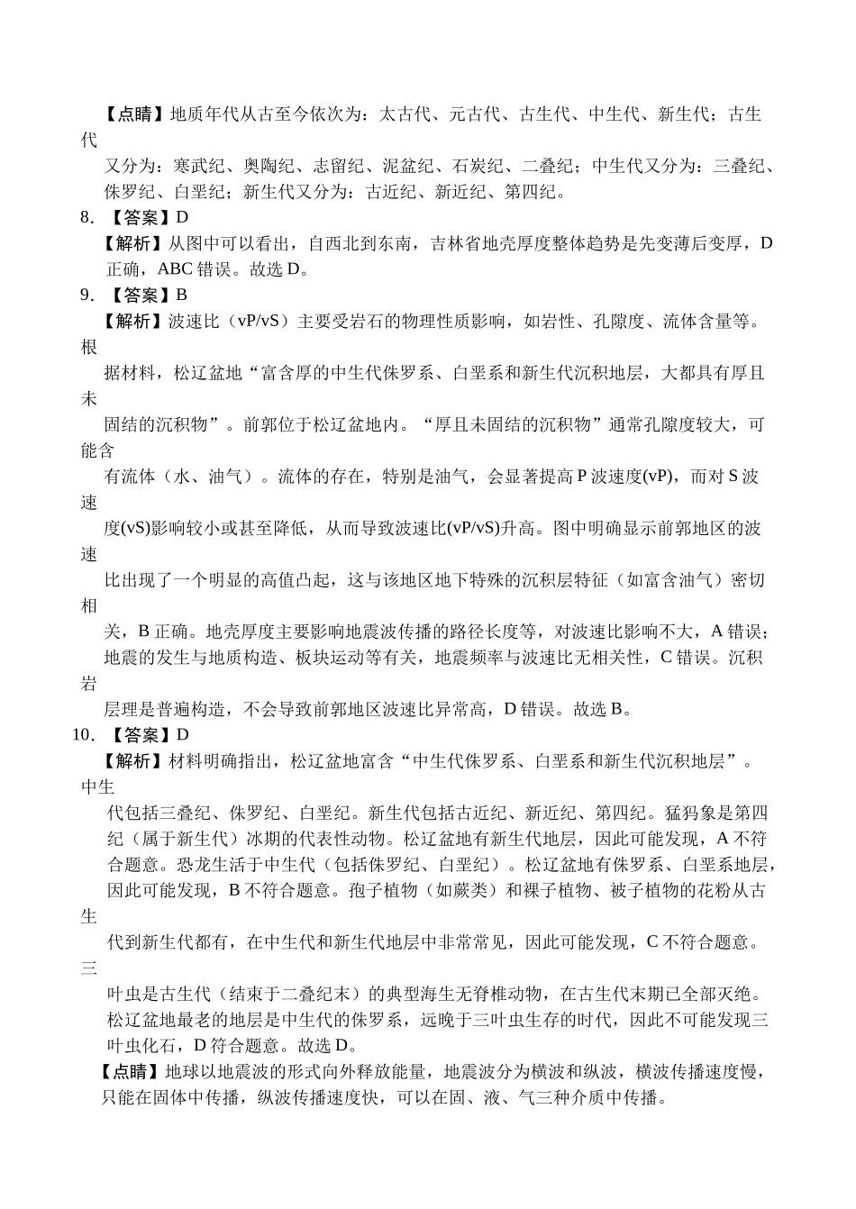 高一地理答案.docx_第3页