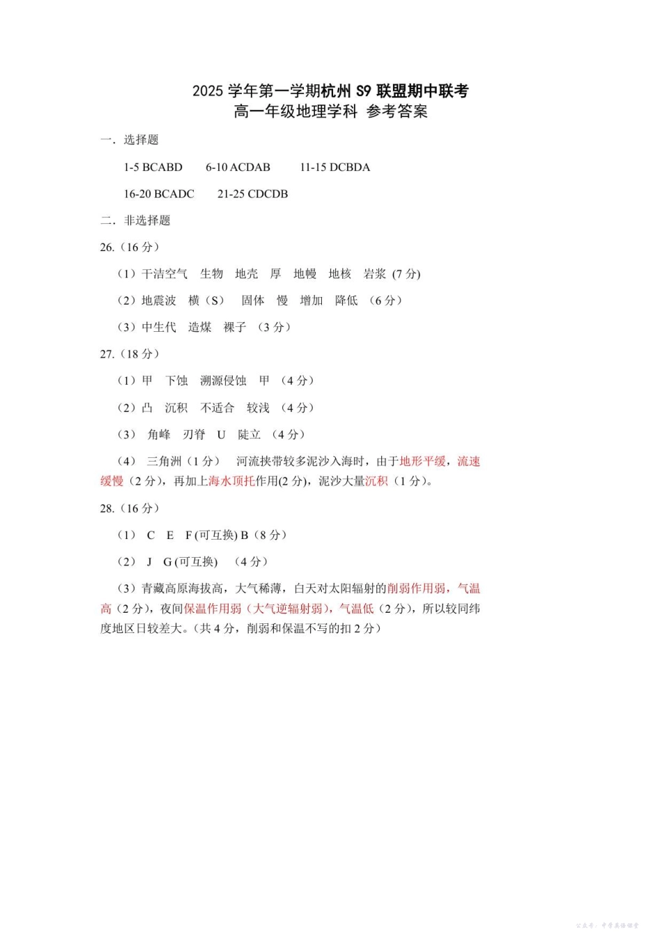 高一地理答案.pdf_第1页