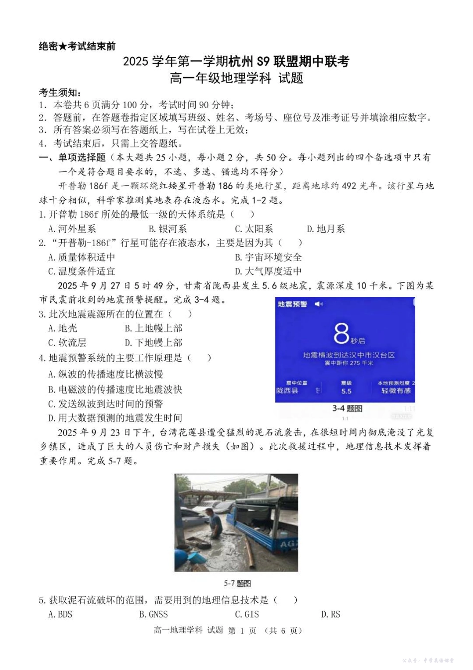 高一地理试卷.pdf_第1页
