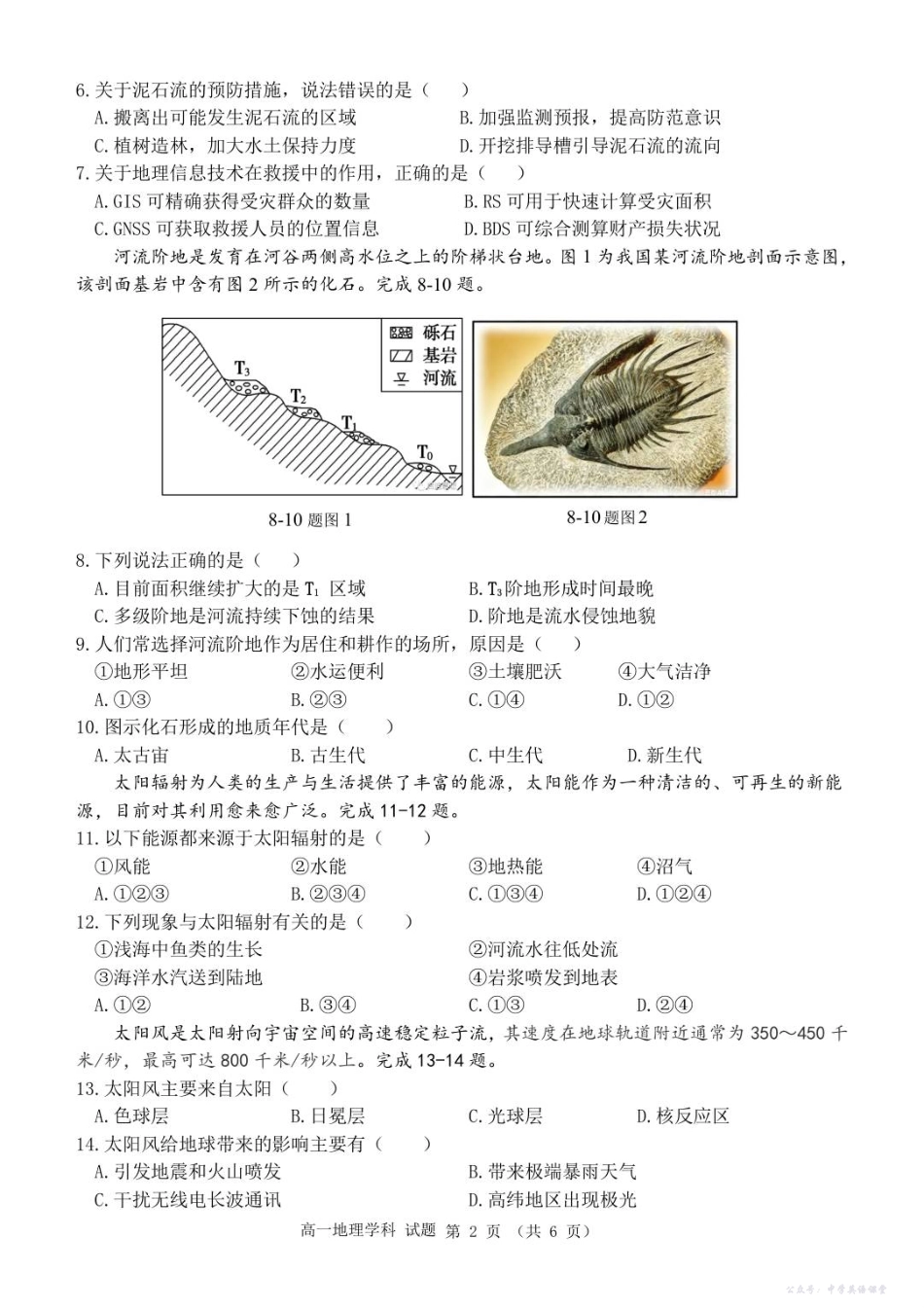 高一地理试卷.pdf_第2页