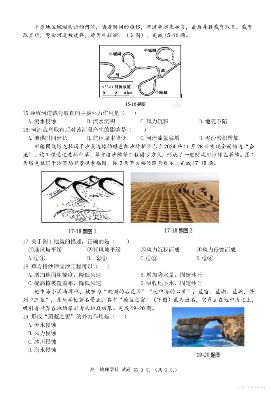 高一地理试卷.pdf_第3页