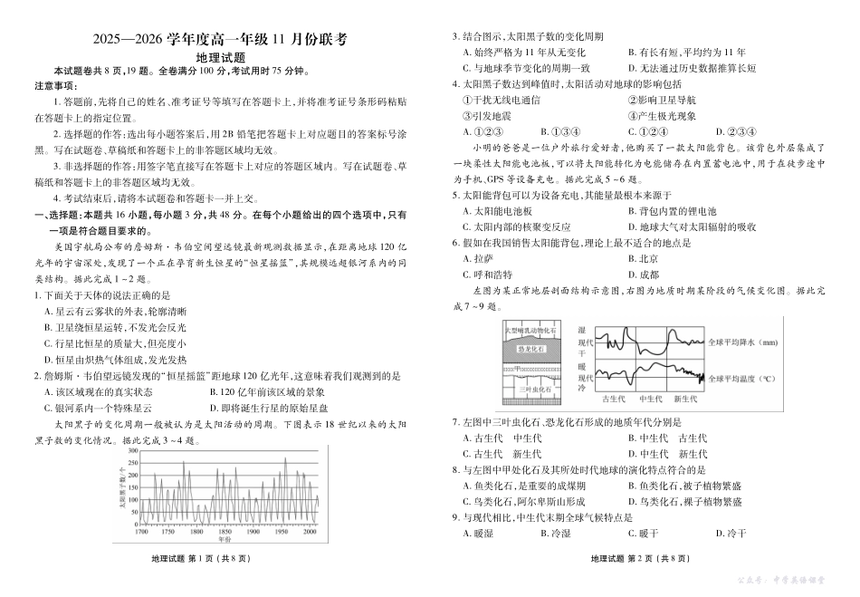 高一地理正文(2025-2026学年度11月份联考).pdf_第1页