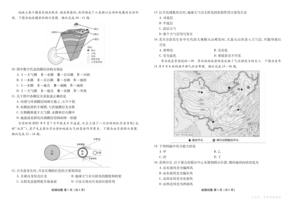 高一地理正文(2025-2026学年度11月份联考).pdf_第2页
