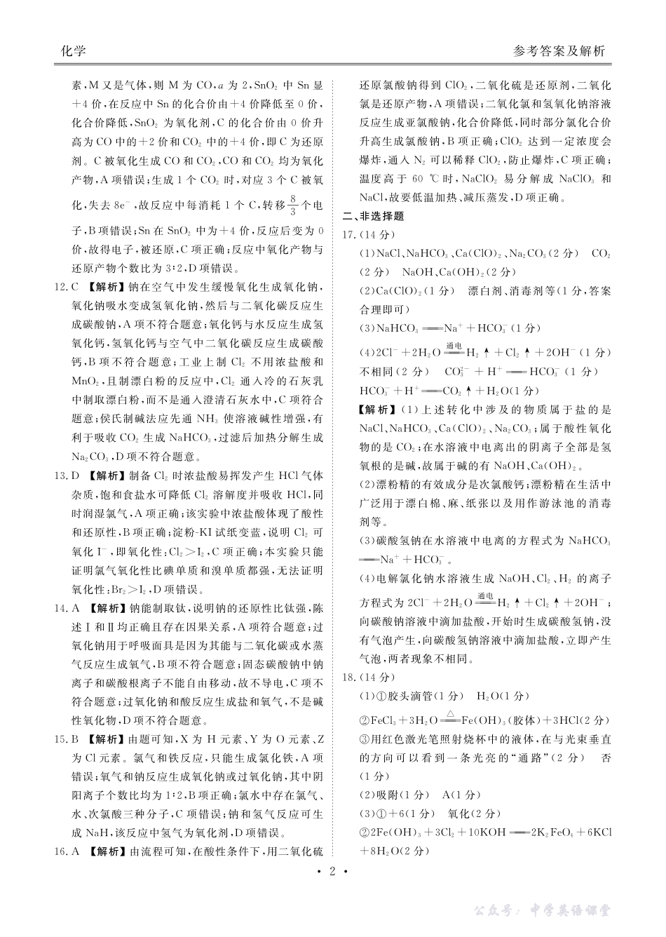 高一化学答案（2025-2026学年度11月份联考）.pdf_第2页
