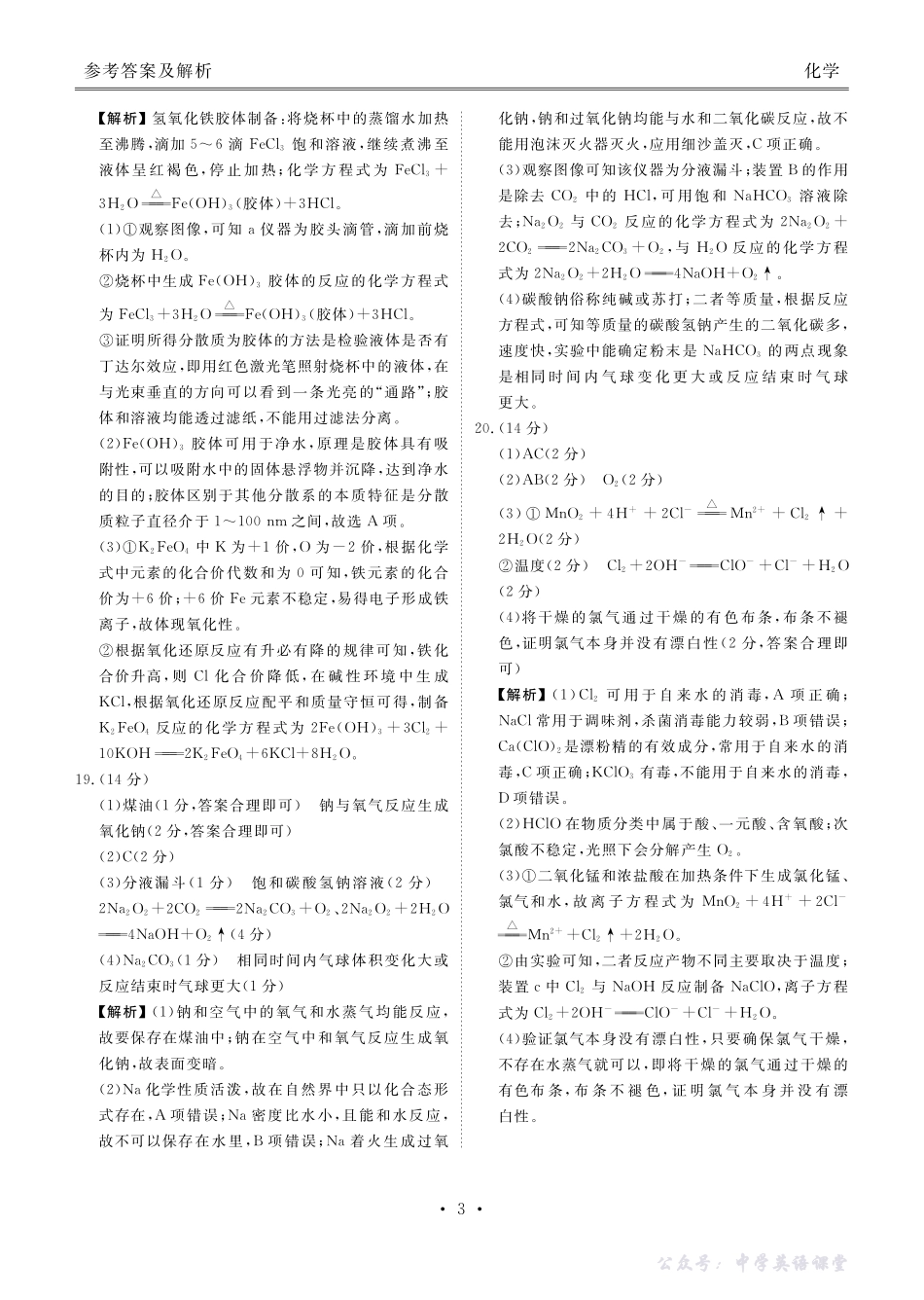 高一化学答案（2025-2026学年度11月份联考）.pdf_第3页
