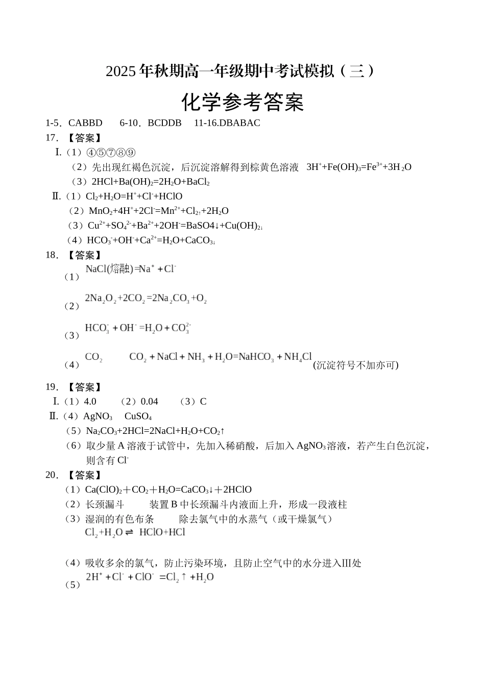 高一化学答案.docx_第1页