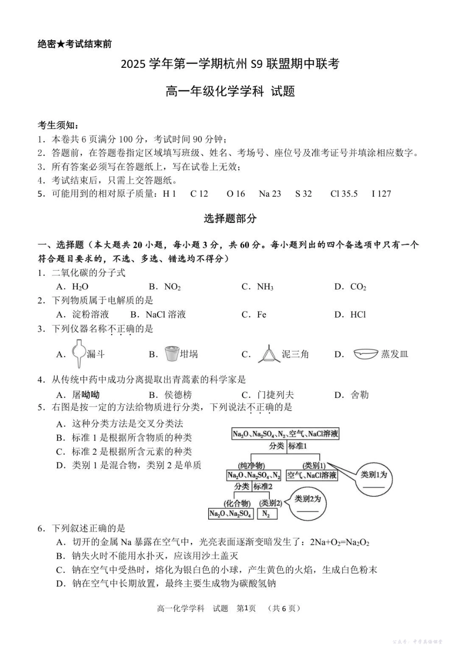 高一化学试卷.pdf_第1页