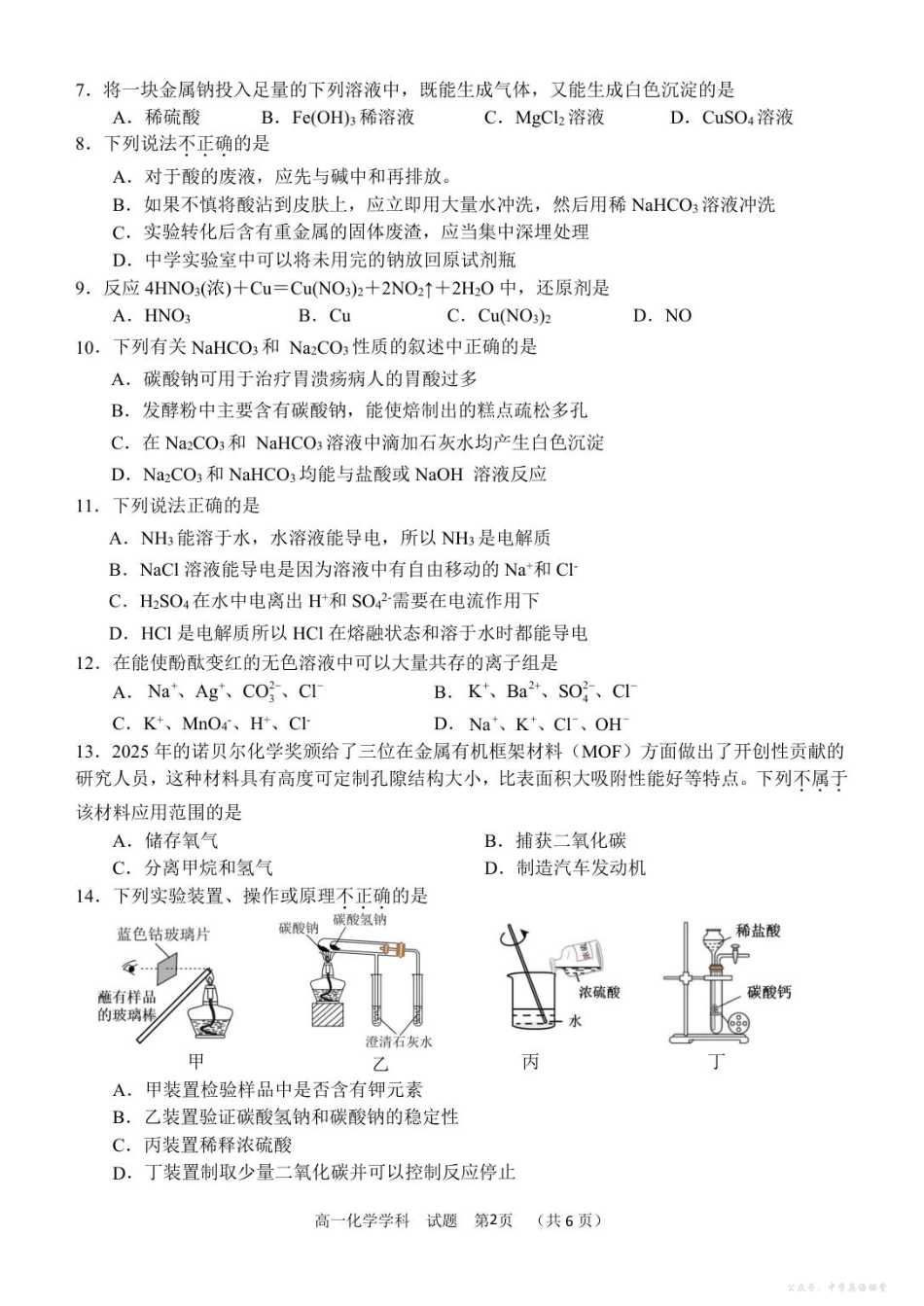 高一化学试卷.pdf_第2页