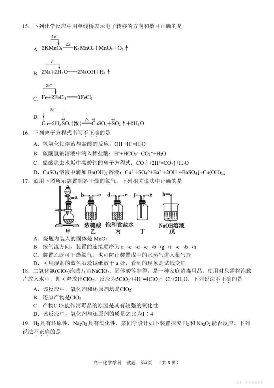 高一化学试卷.pdf_第3页