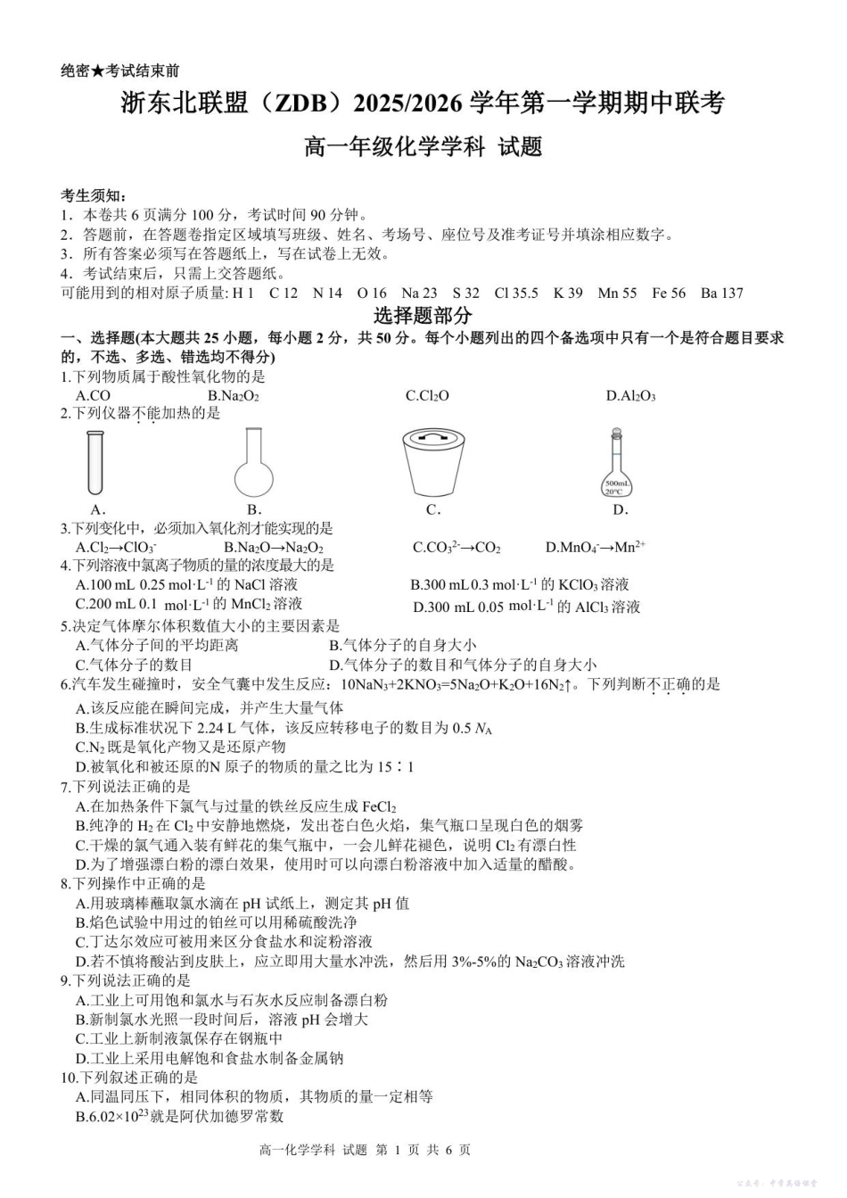 高一化学试题.pdf_第1页