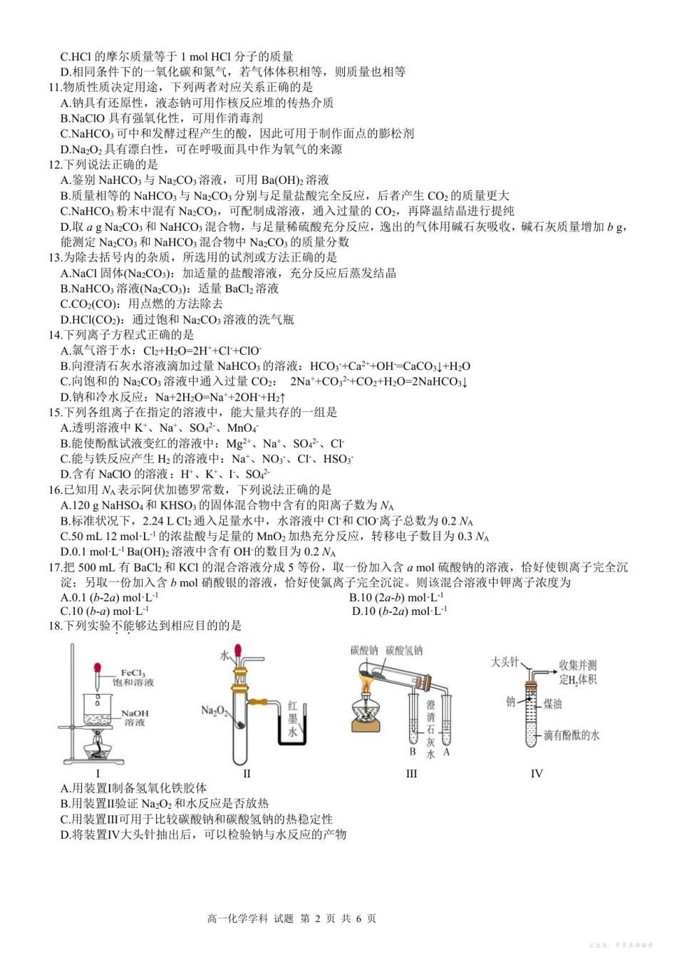 高一化学试题.pdf_第2页