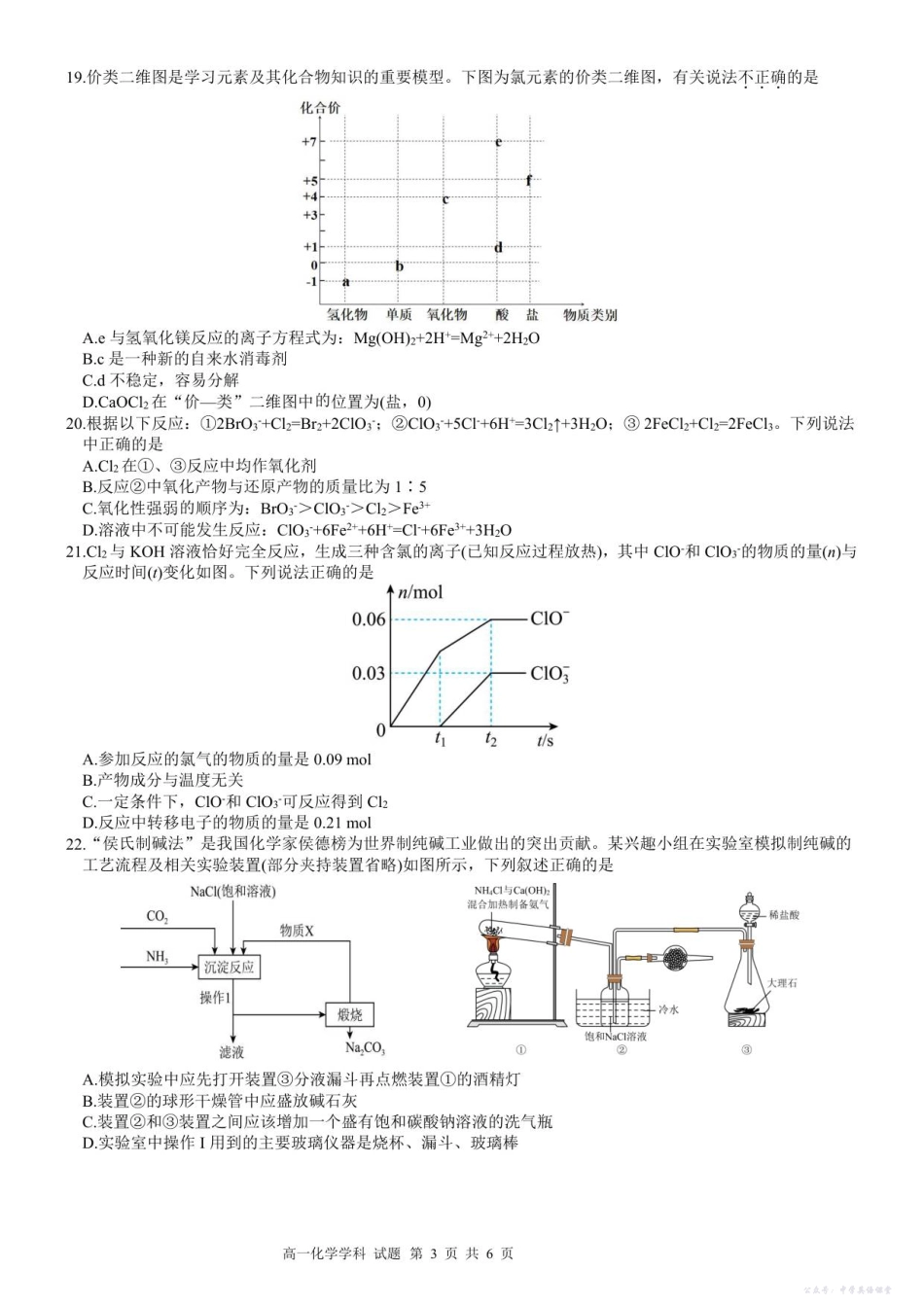 高一化学试题.pdf_第3页