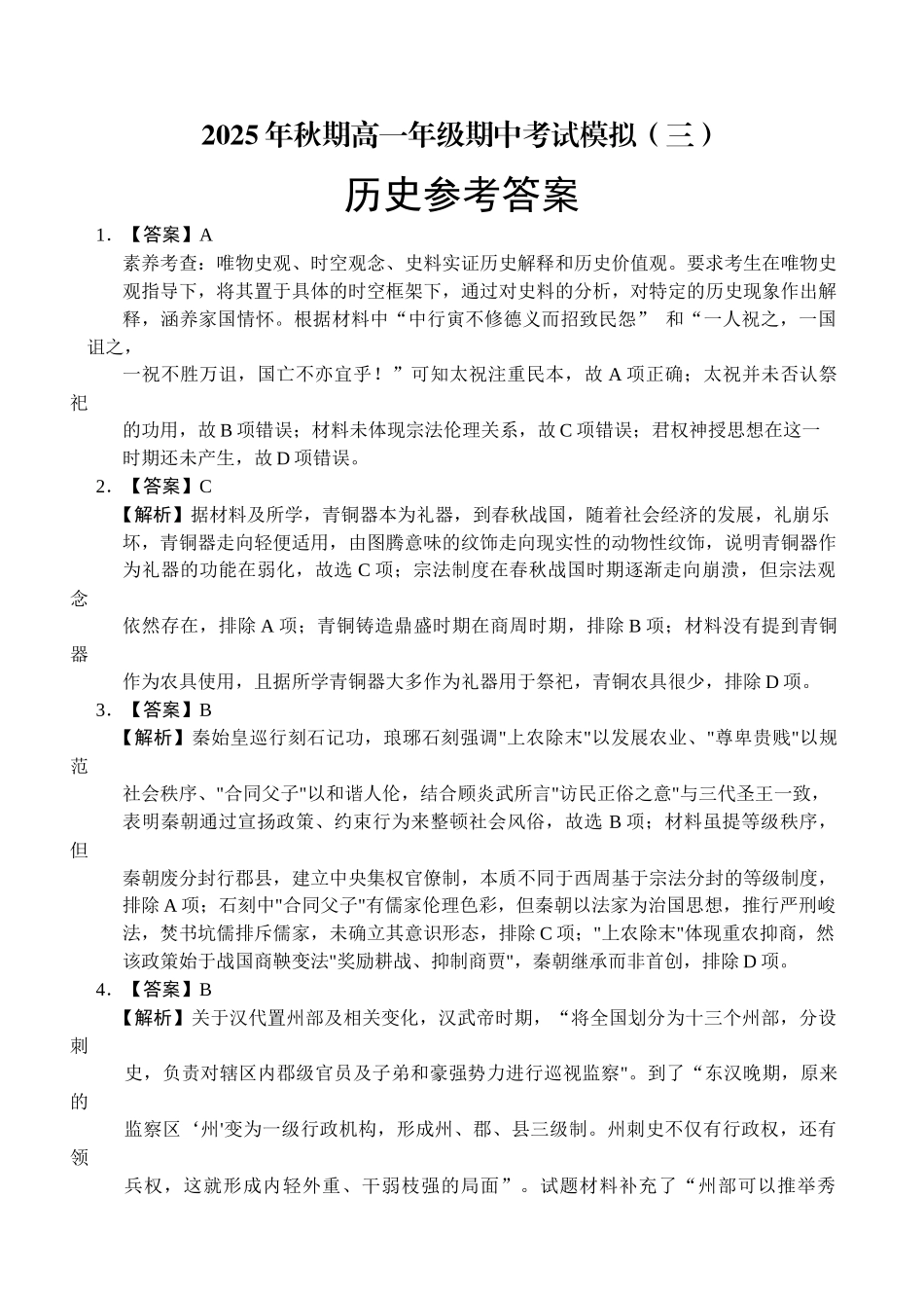 高一历史答案.docx_第1页