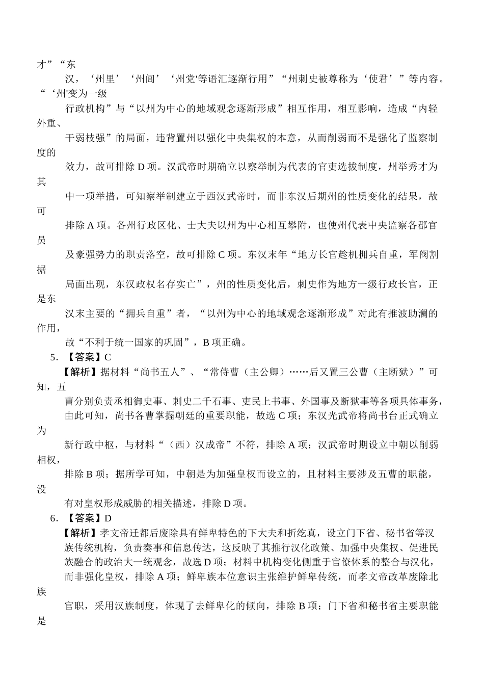 高一历史答案.docx_第2页