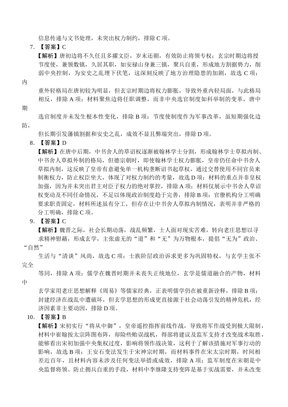 高一历史答案.docx_第3页