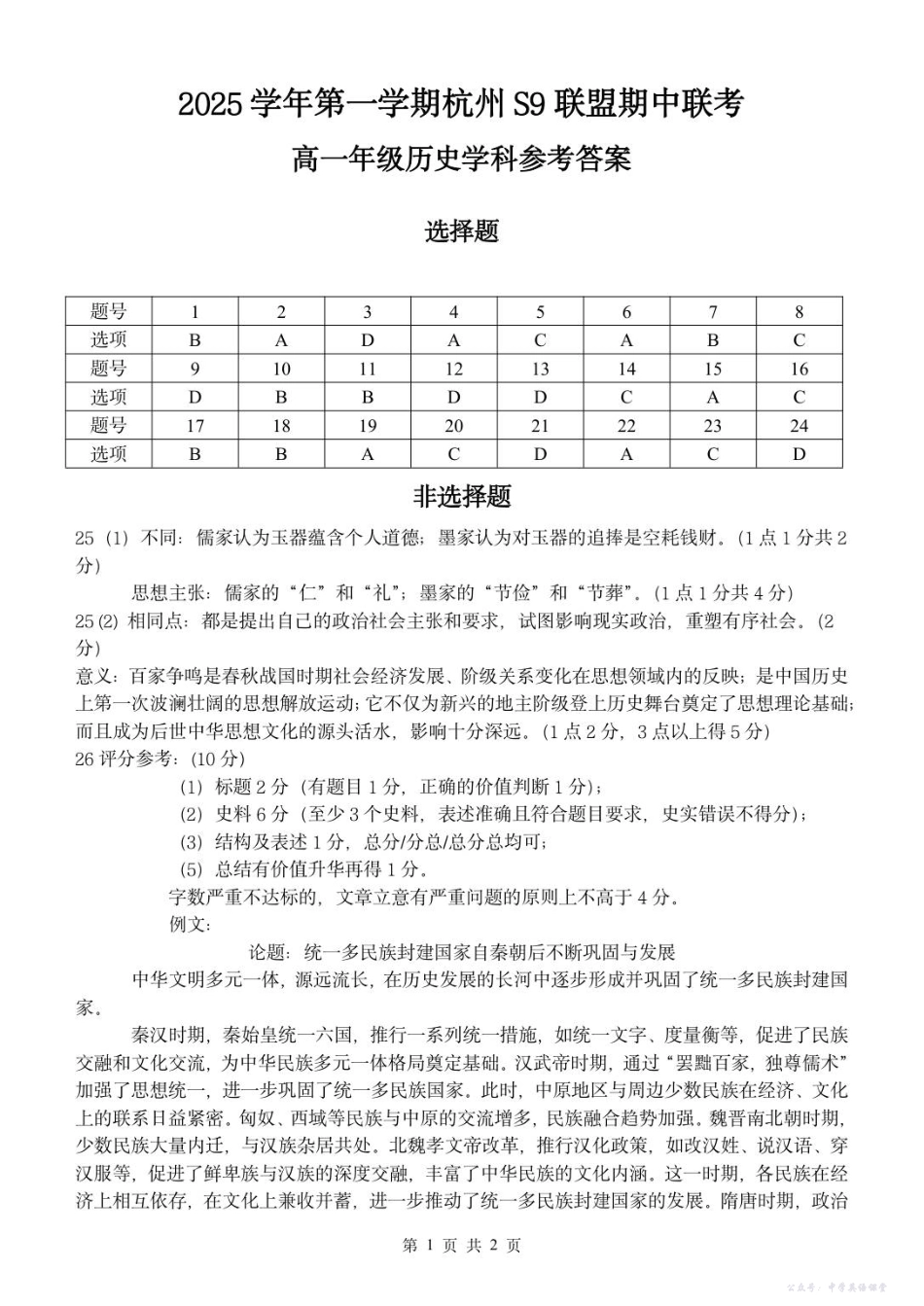 高一历史答案.pdf_第1页