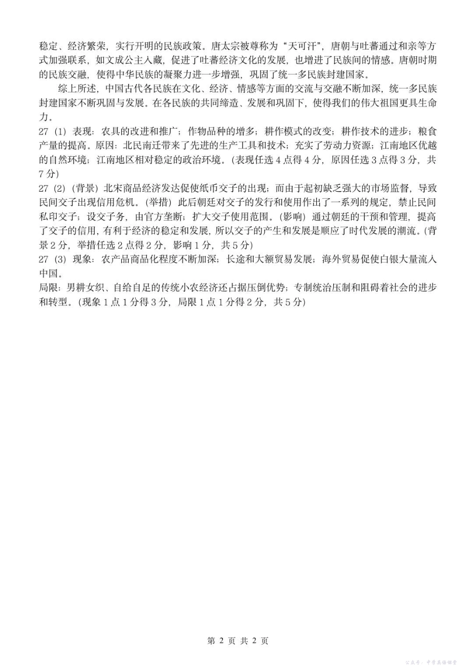 高一历史答案-4e93bec3d6ac.pdf_第2页
