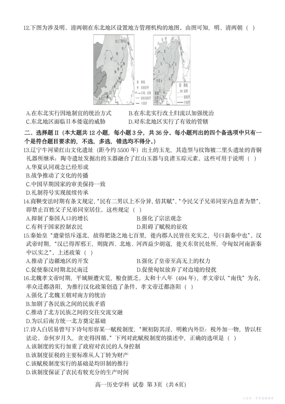 高一历史试题.pdf_第3页