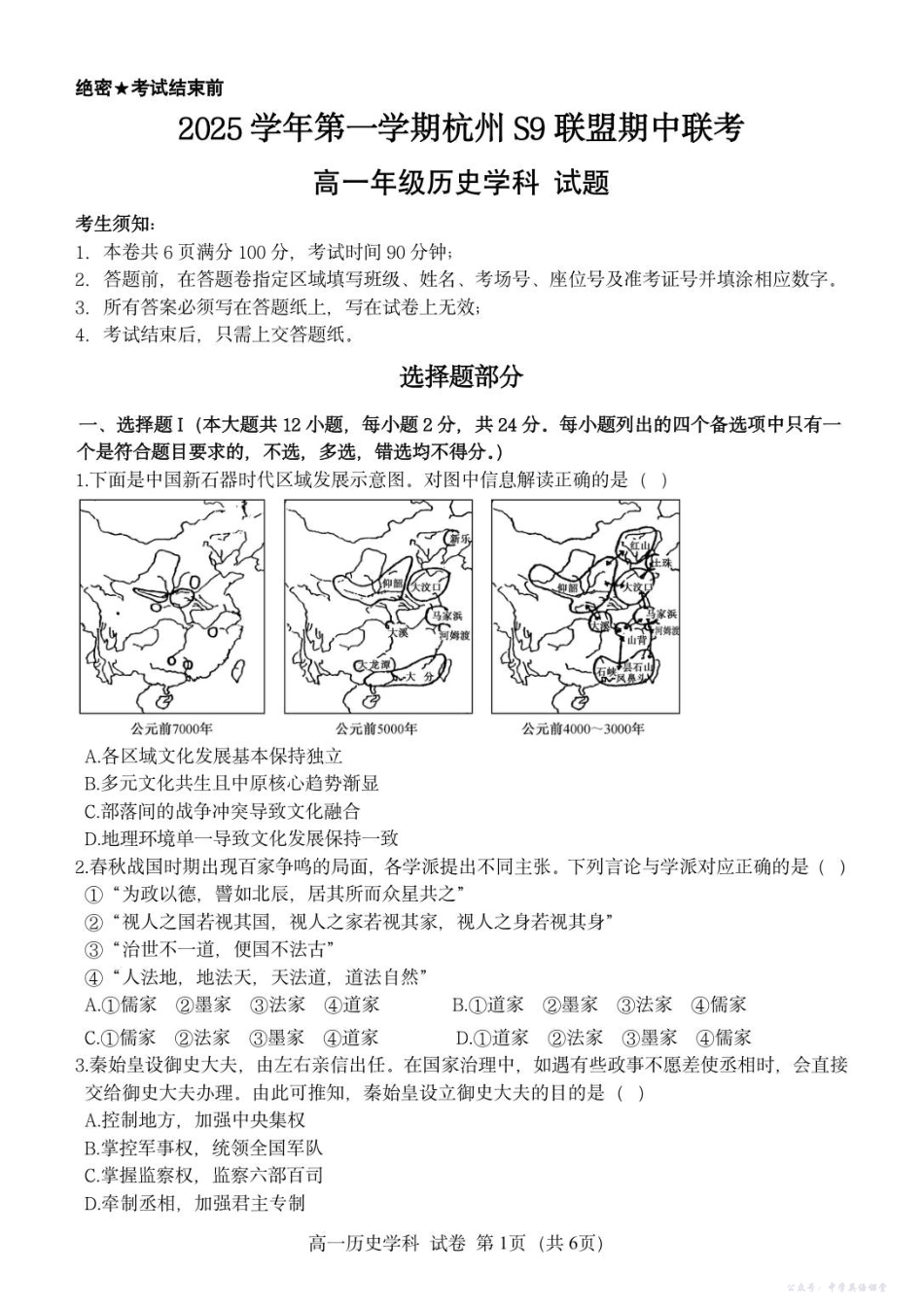 高一历史试题-450866f2149c.pdf_第1页