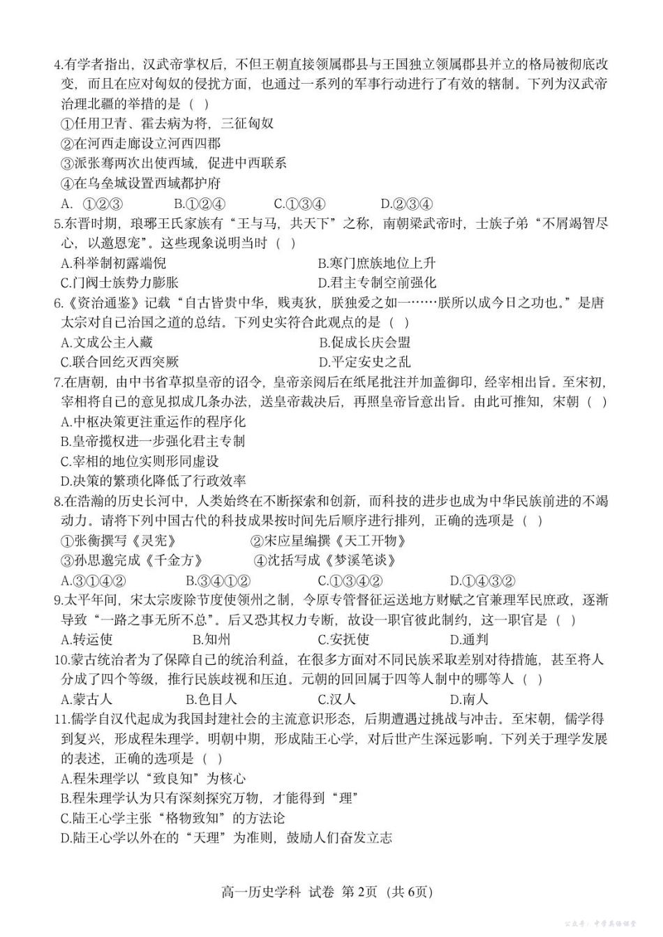 高一历史试题-450866f2149c.pdf_第2页