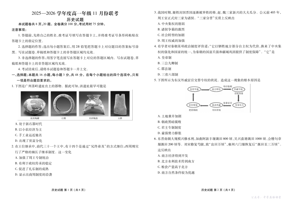 高一历史正文(2025-2026学年度11月份联考).pdf_第1页