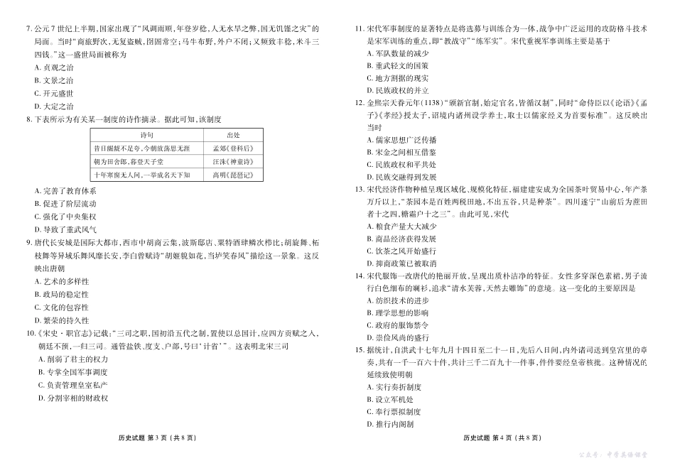 高一历史正文(2025-2026学年度11月份联考).pdf_第2页