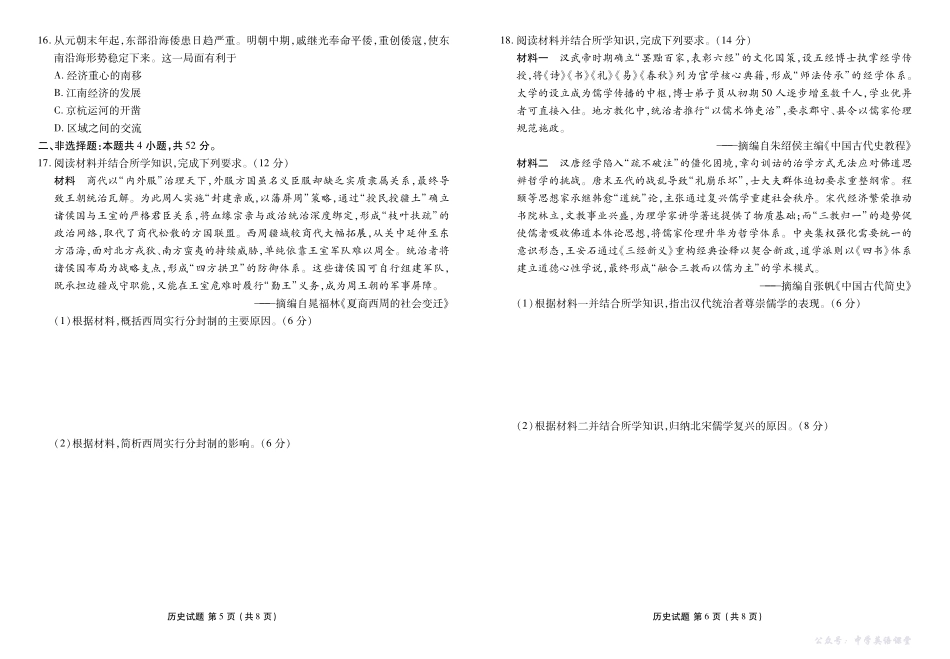 高一历史正文(2025-2026学年度11月份联考).pdf_第3页
