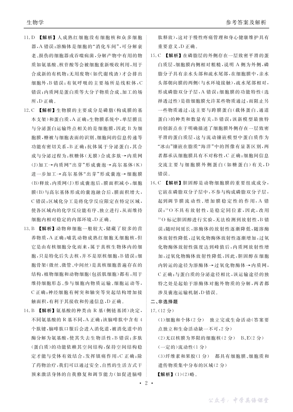 高一生物答案（2025-2026学年度11月份联考）.pdf_第2页