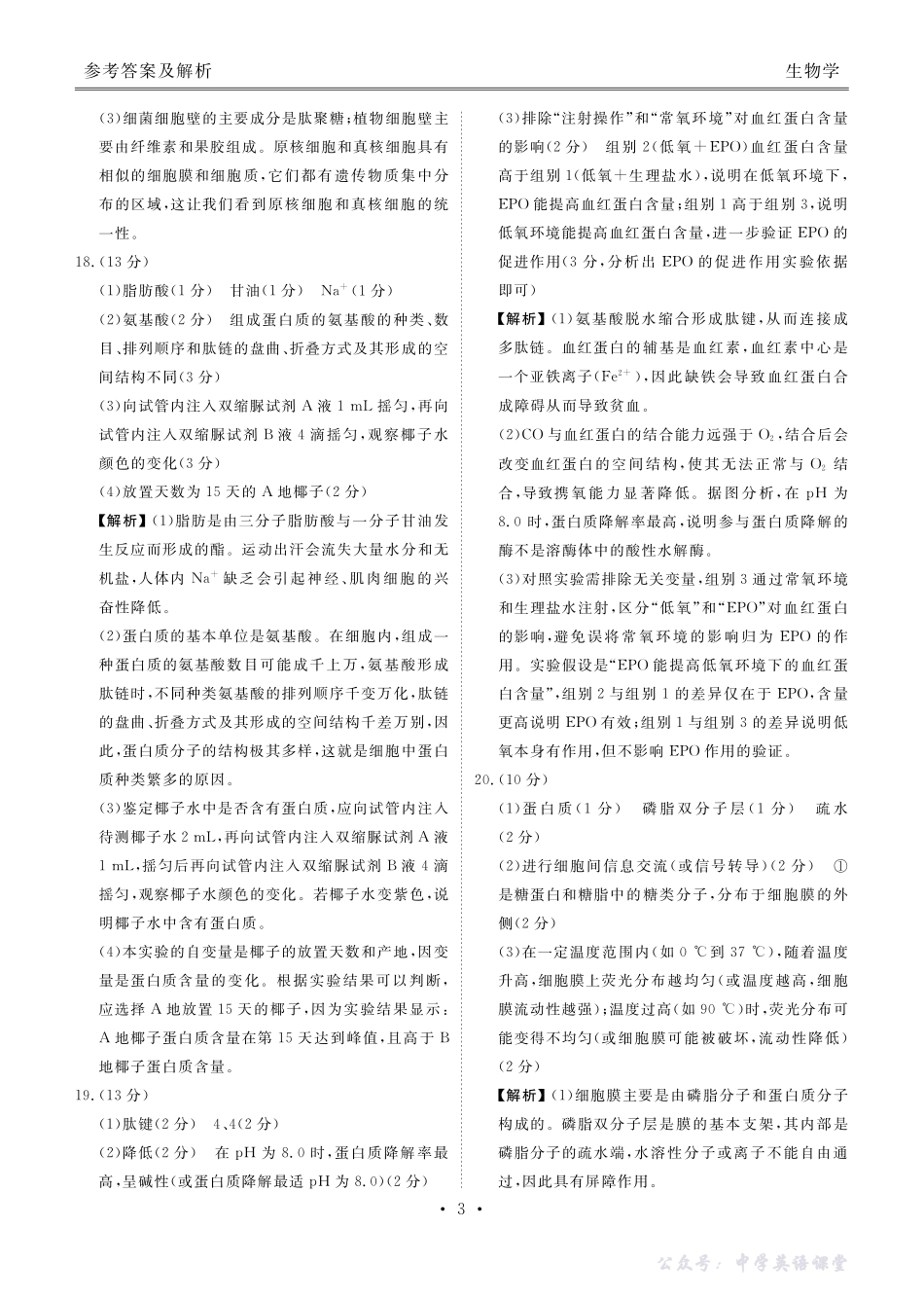 高一生物答案（2025-2026学年度11月份联考）.pdf_第3页