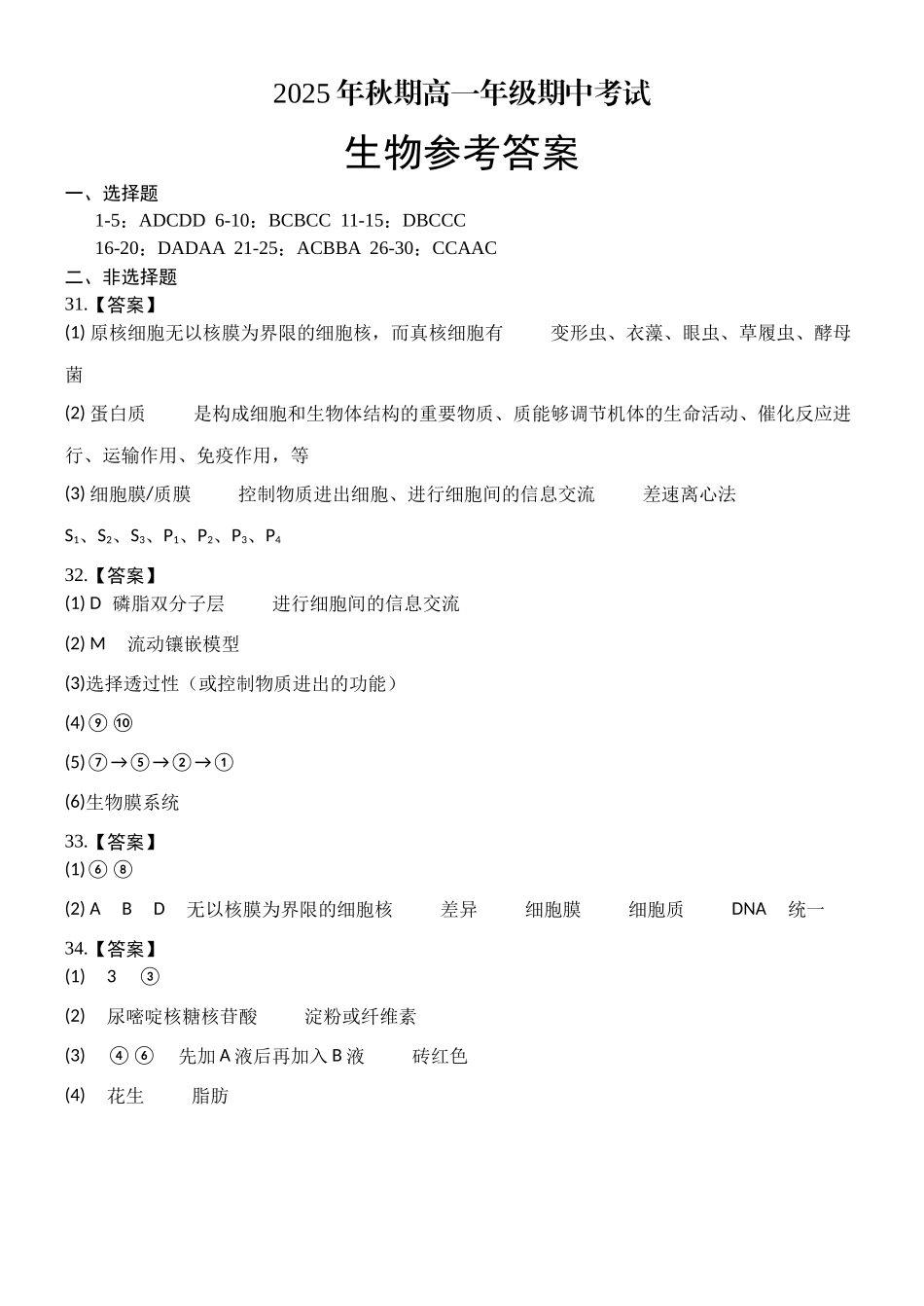 高一生物答案.docx_第1页