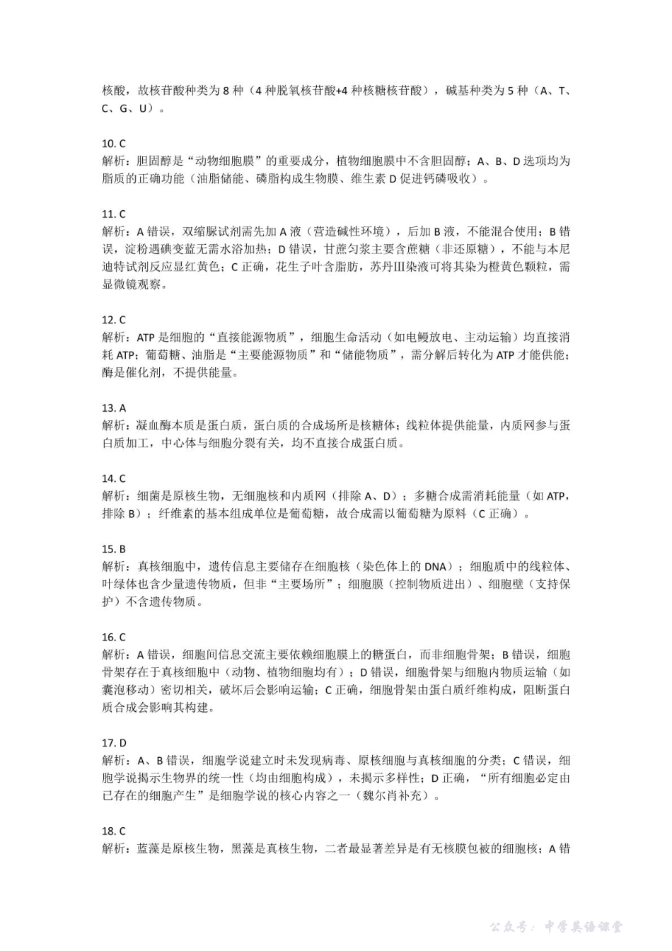 高一生物答案.pdf_第2页