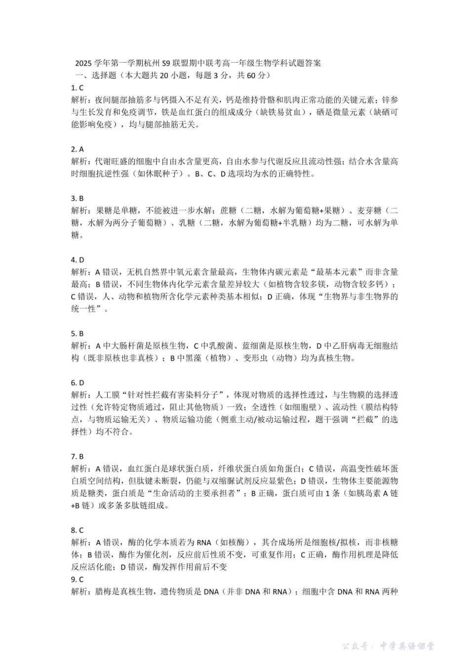 高一生物答案-60e2bcff7822.pdf_第1页