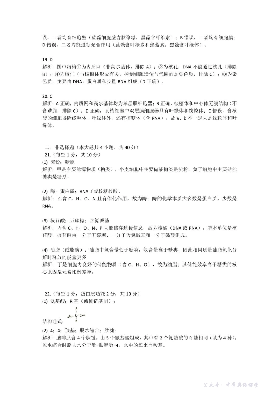 高一生物答案-60e2bcff7822.pdf_第3页