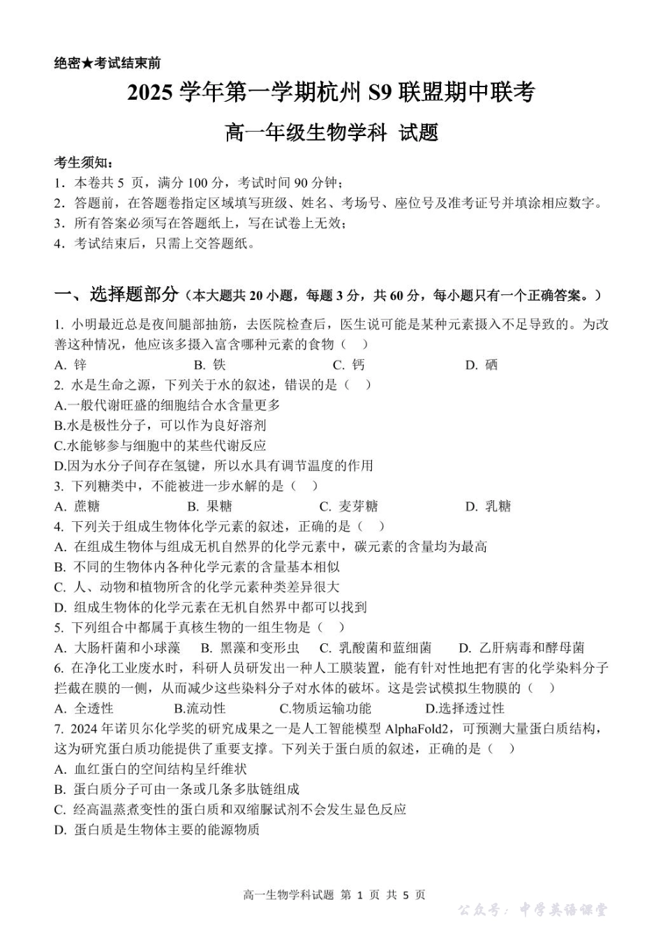 高一生物试题.pdf_第1页