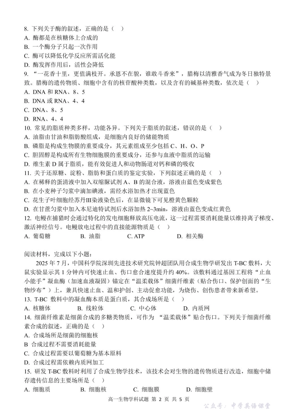 高一生物试题.pdf_第2页