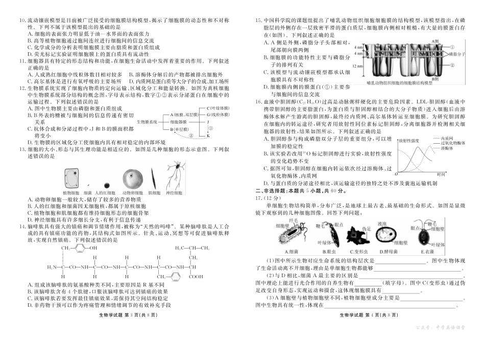 高一生物正文（2025-2026学年度11月份联考）.pdf_第2页