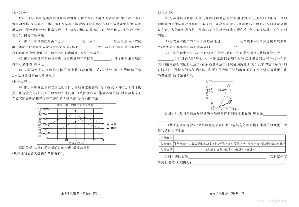 高一生物正文（2025-2026学年度11月份联考）.pdf_第3页